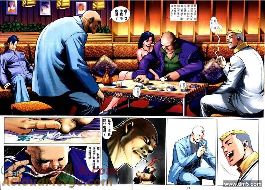 古惑仔 第571回 第17页