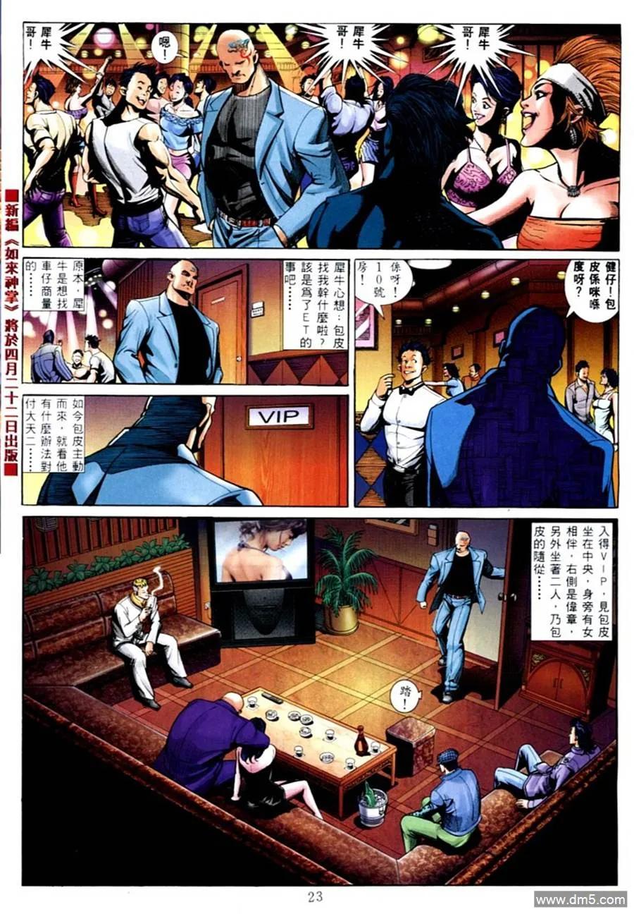 古惑仔 第571回 第16页