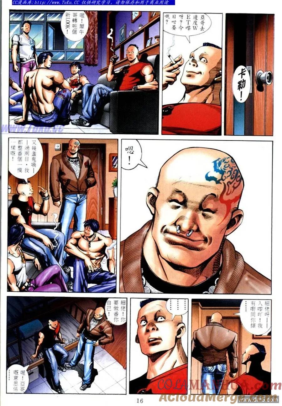 古惑仔 第571回 第11页