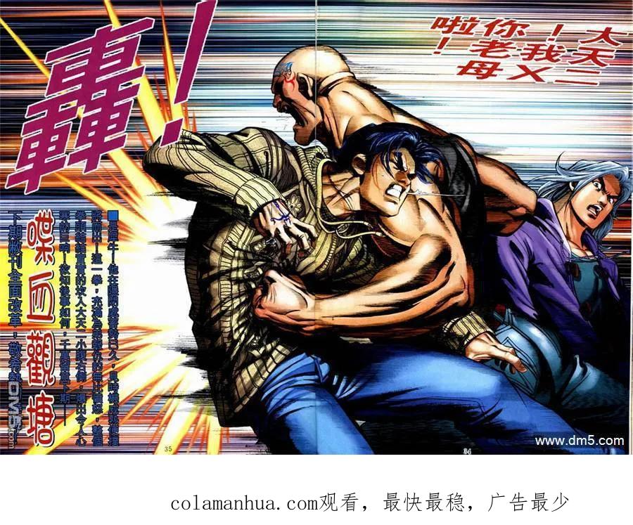 古惑仔 第571回 第26页