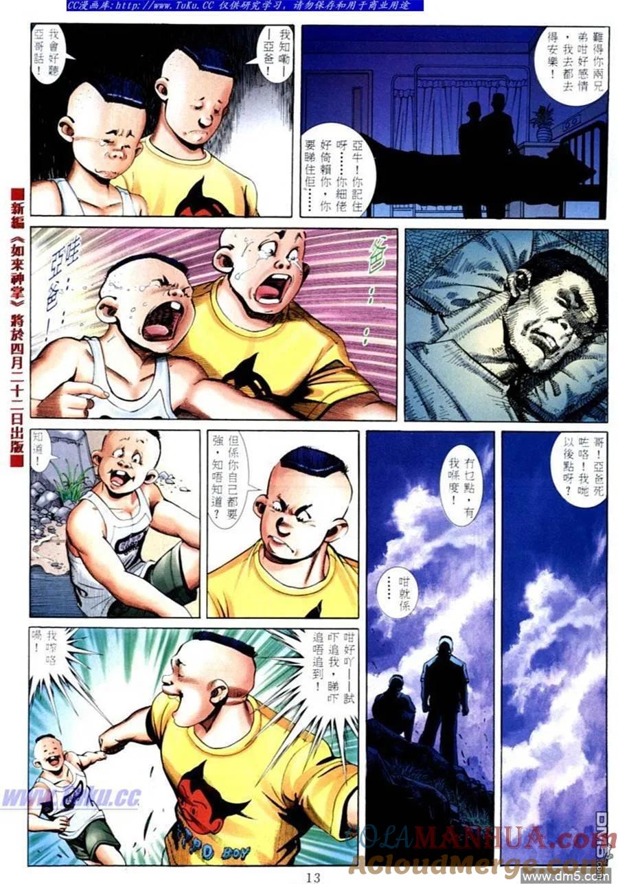 古惑仔 第571回 第9页