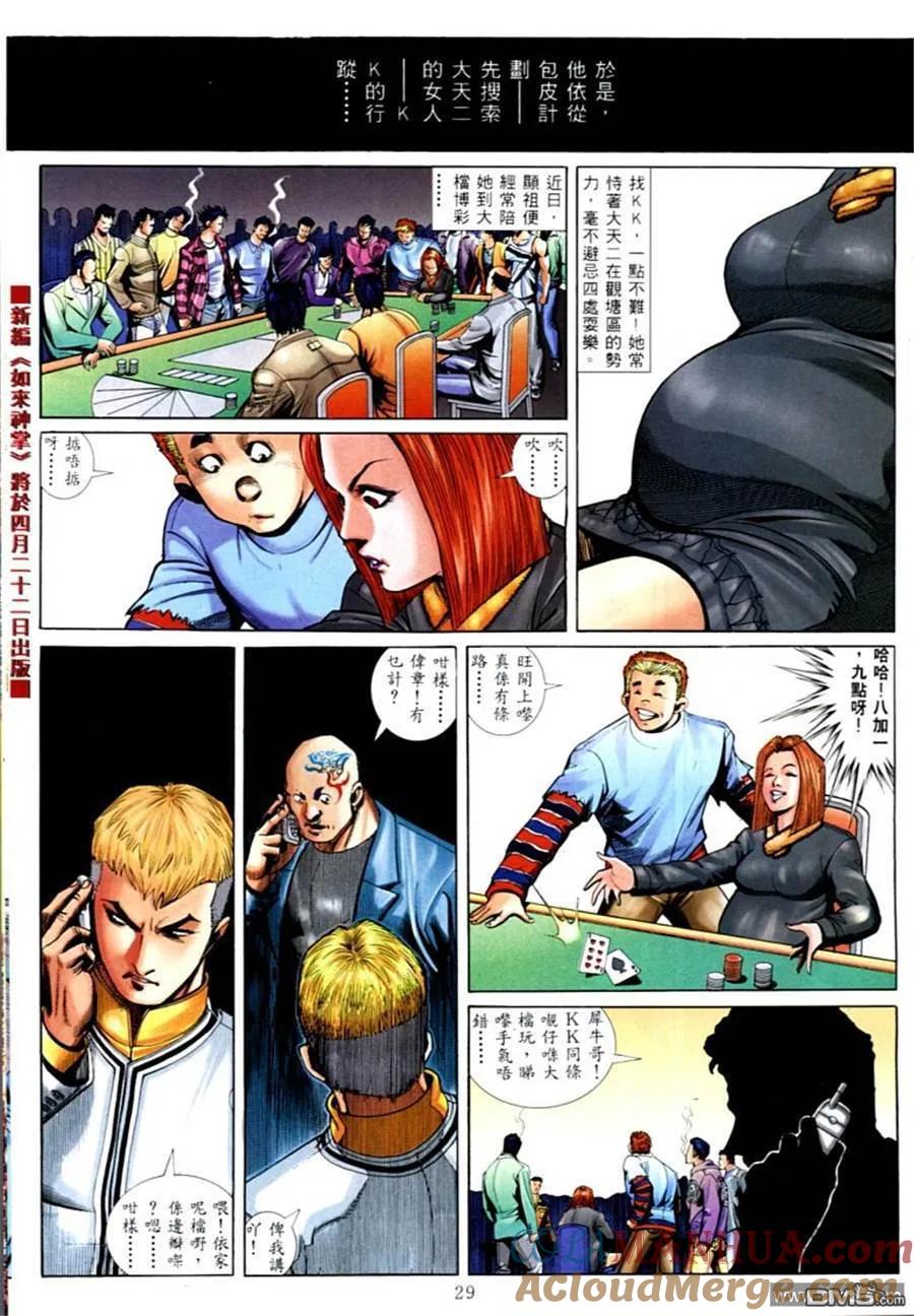 古惑仔 第571回 第21页