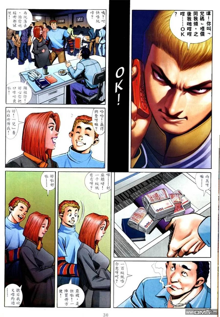 古惑仔 第571回 第22页