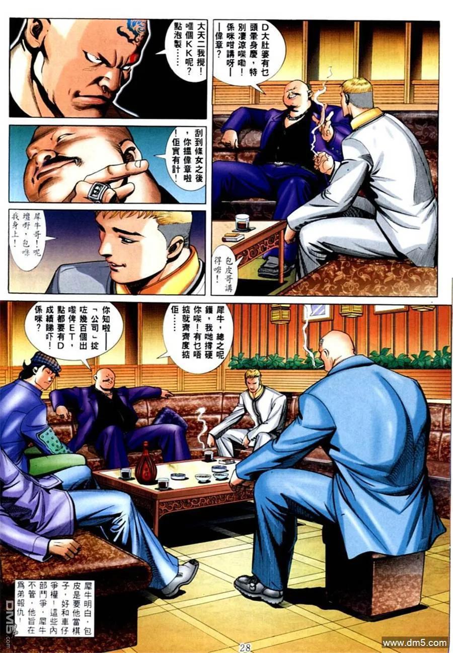 古惑仔 第571回 第20页