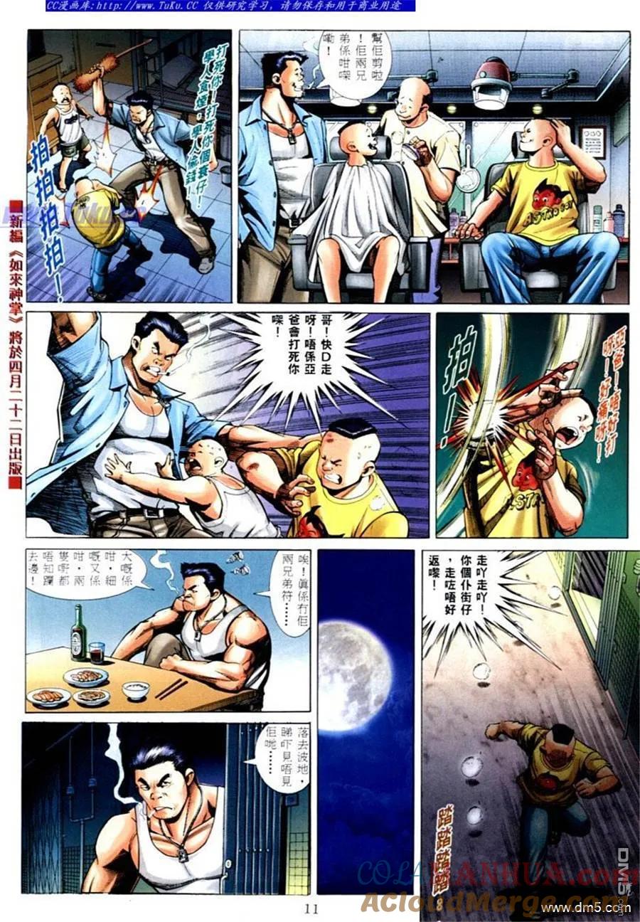 古惑仔 第571回 第7页