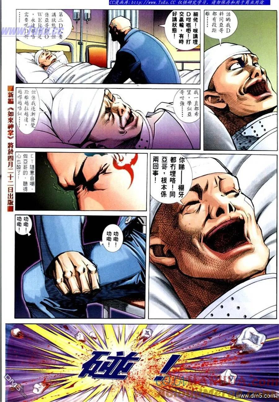 古惑仔 第571回 第5页