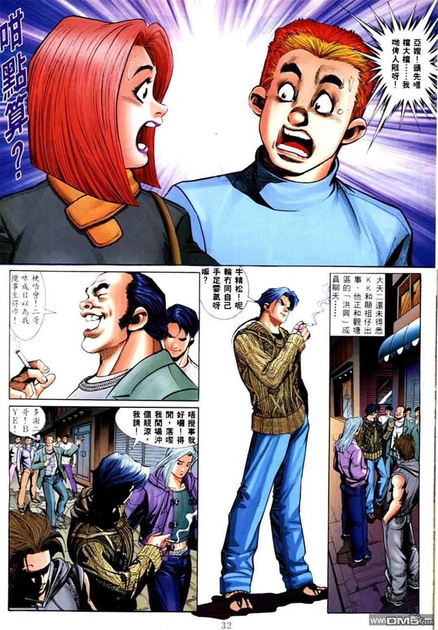 古惑仔 第571回 第24页