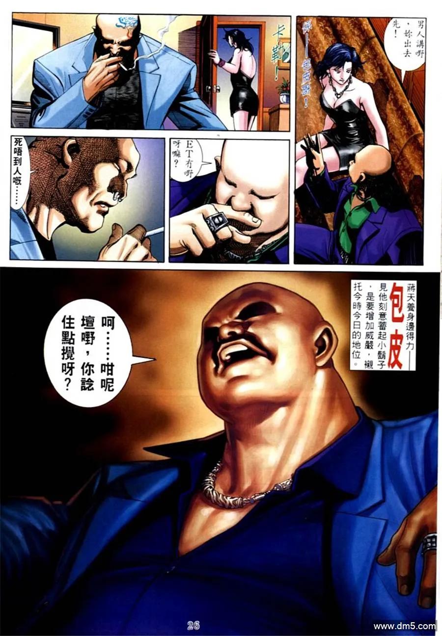 古惑仔 第571回 第18页