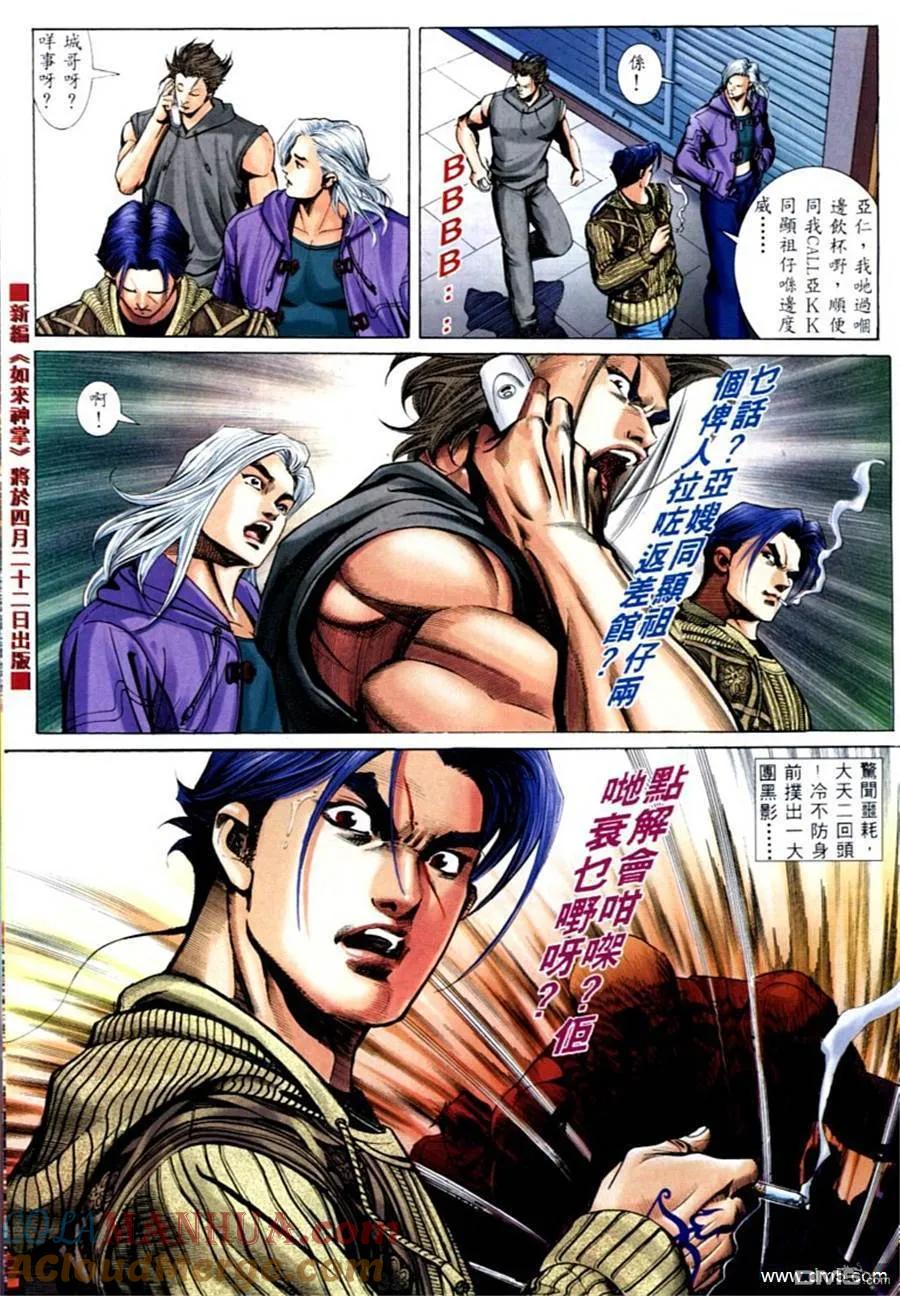 古惑仔 第571回 第25页