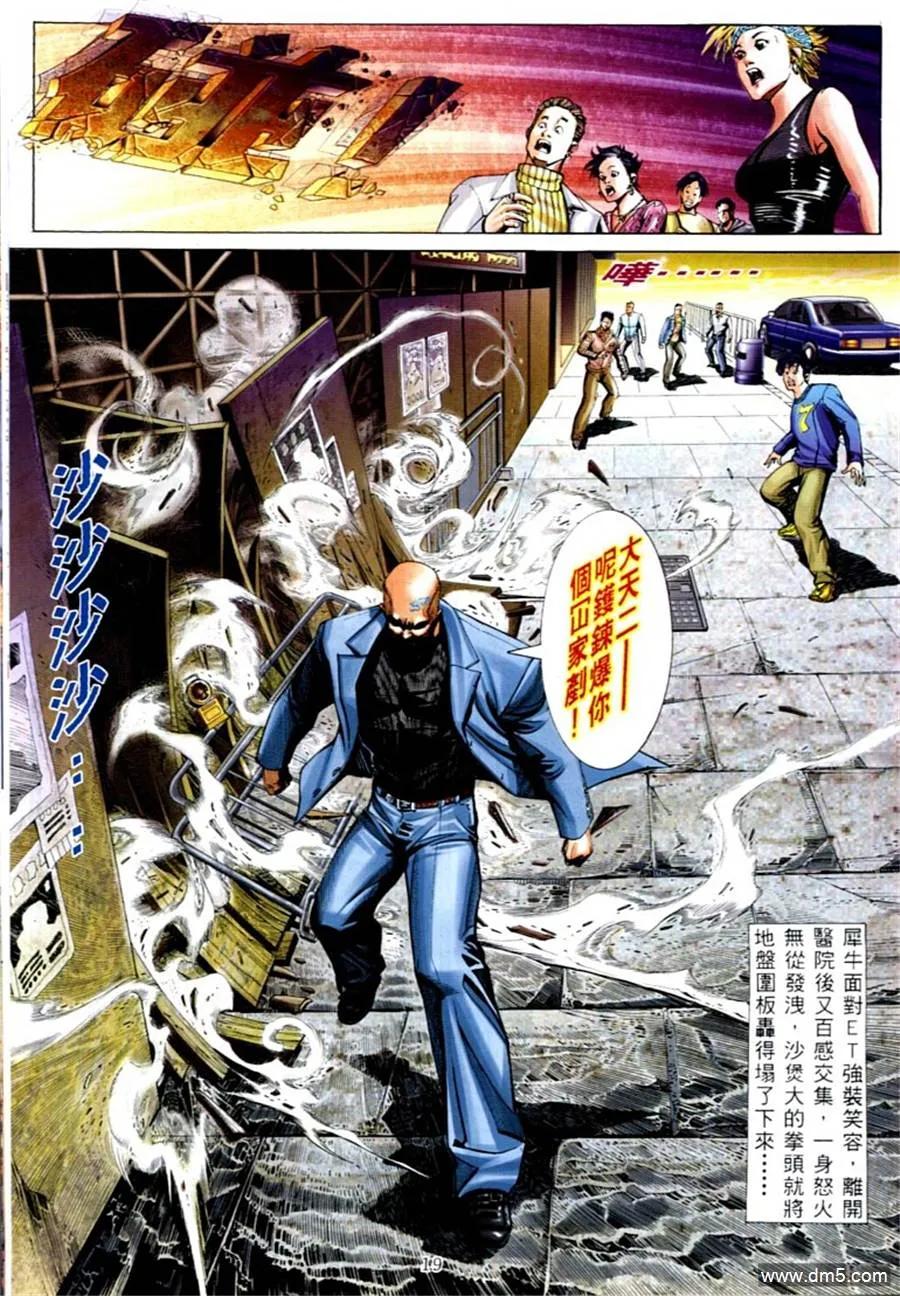 古惑仔 第571回 第14页