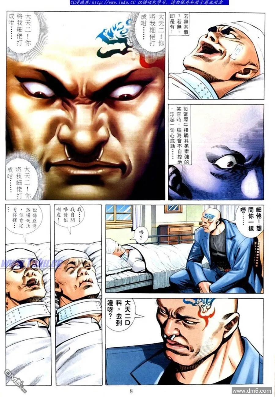 古惑仔 第571回 第4页