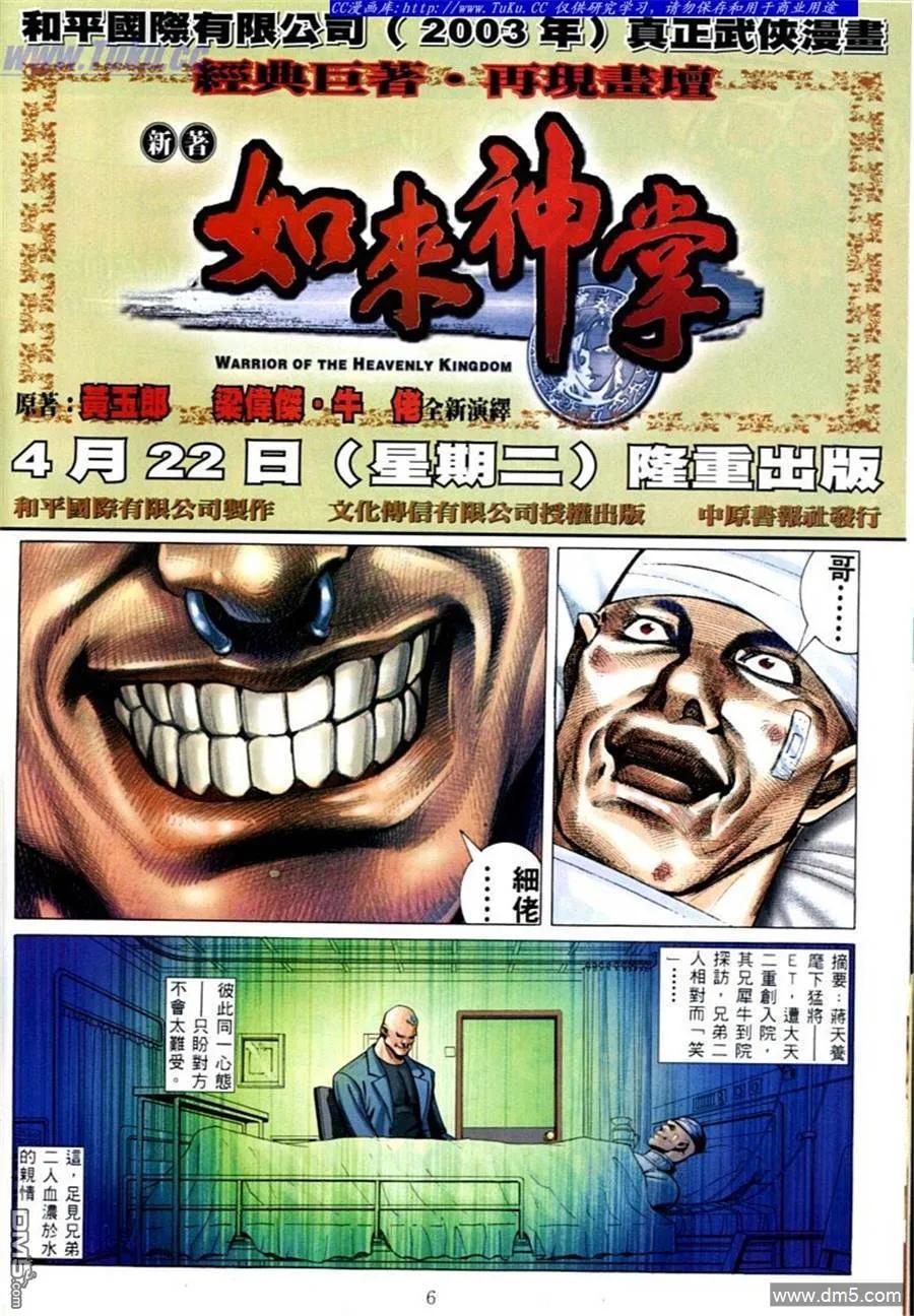 古惑仔 第571回 第2页