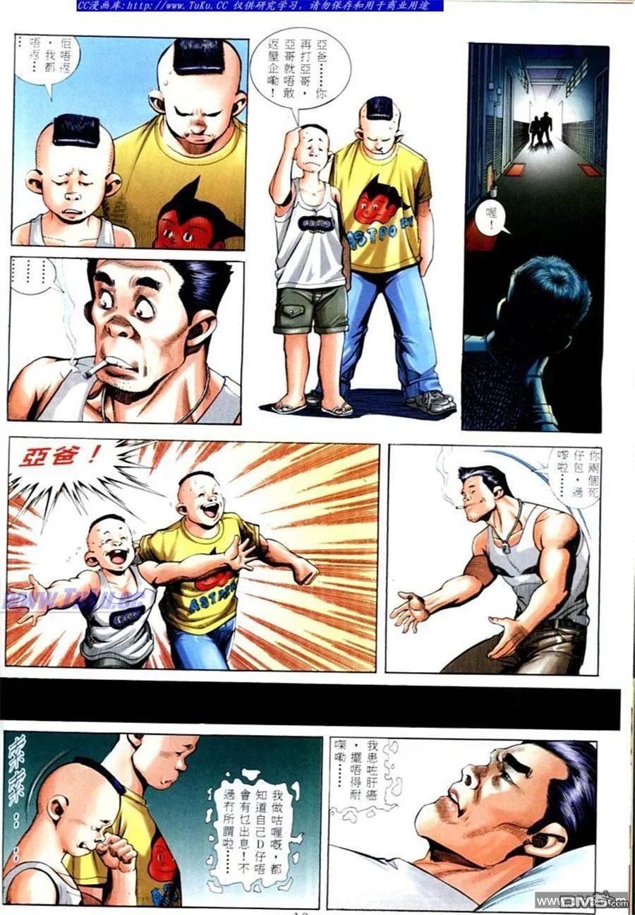 古惑仔 第571回 第8页