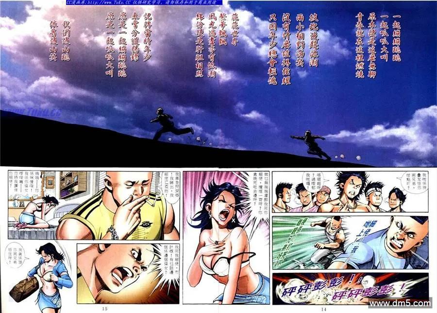 古惑仔 第571回 第10页