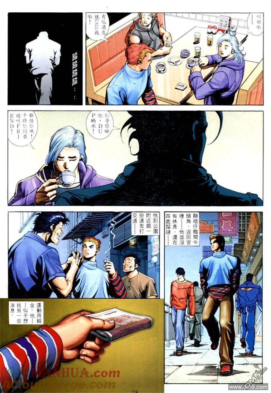 古惑仔 第572回 第21页