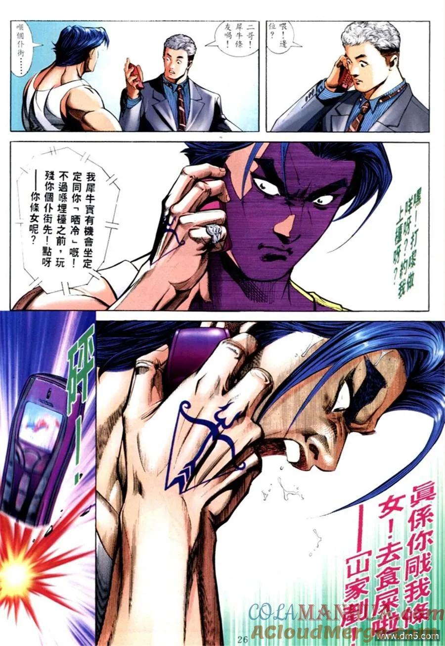 古惑仔 第572回 第19页