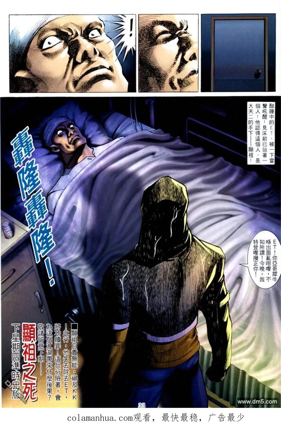 古惑仔 第572回 第26页