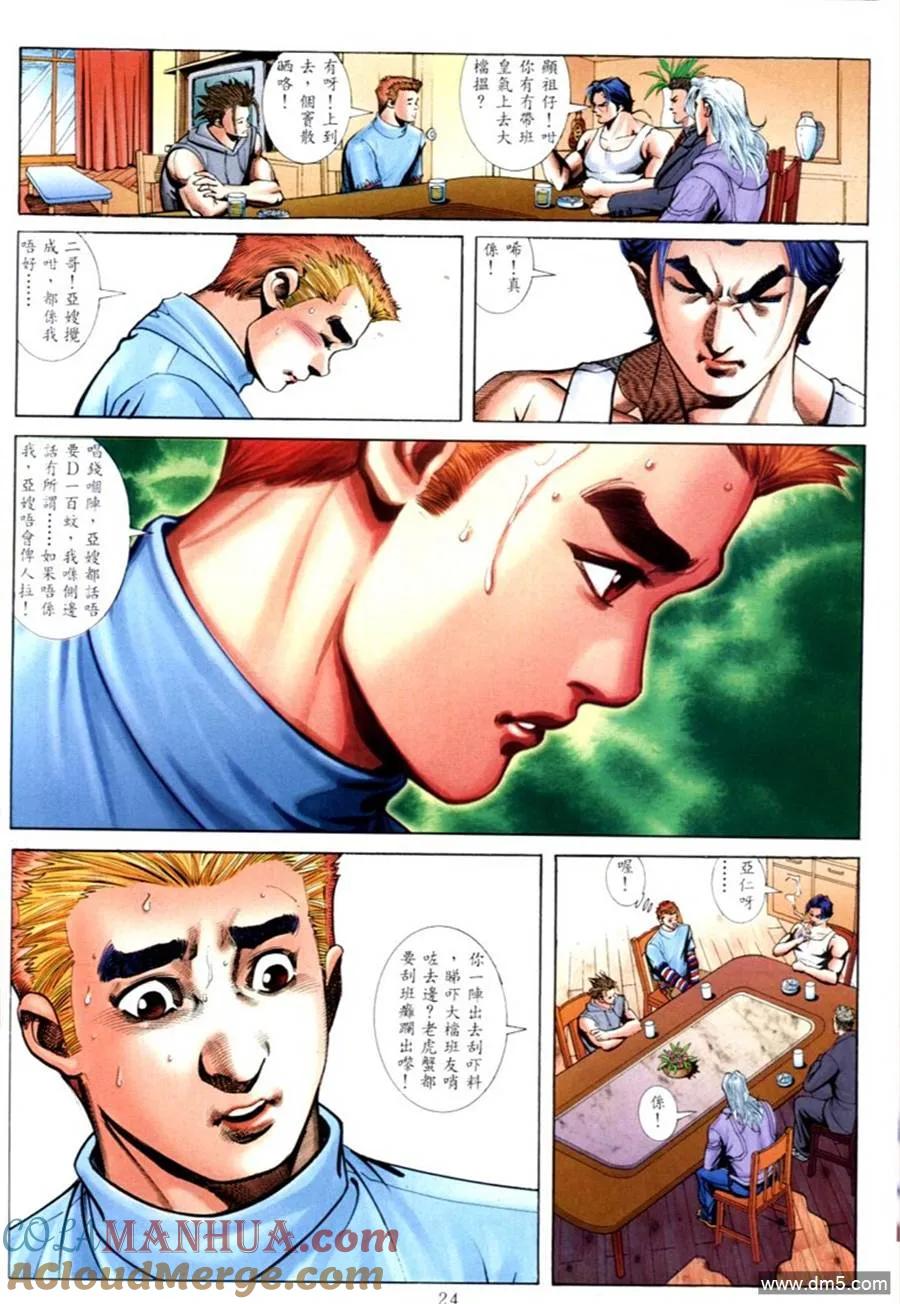 古惑仔 第572回 第17页