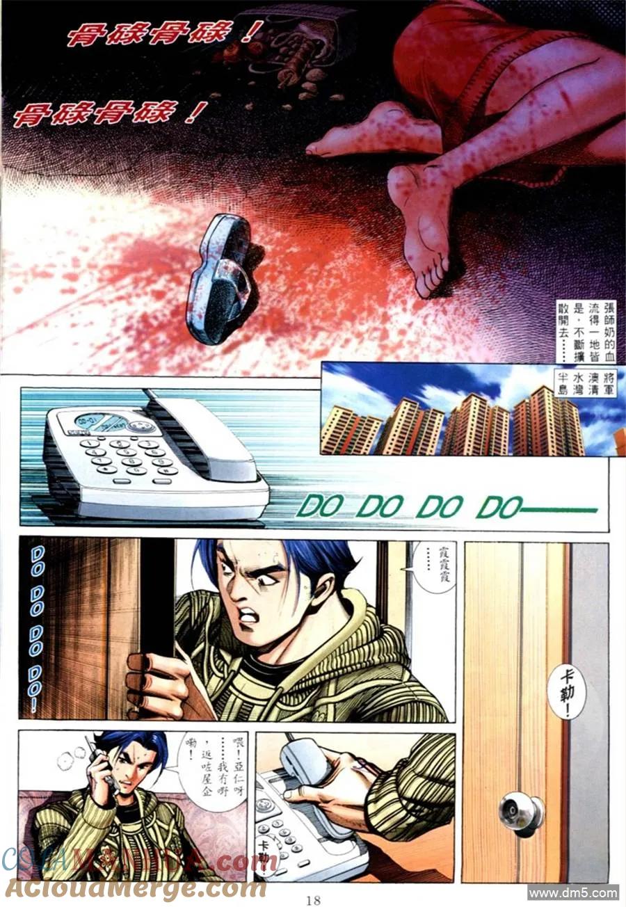 古惑仔 第572回 第13页