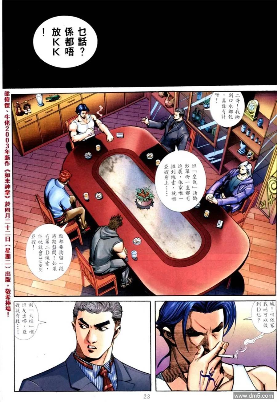 古惑仔 第572回 第16页