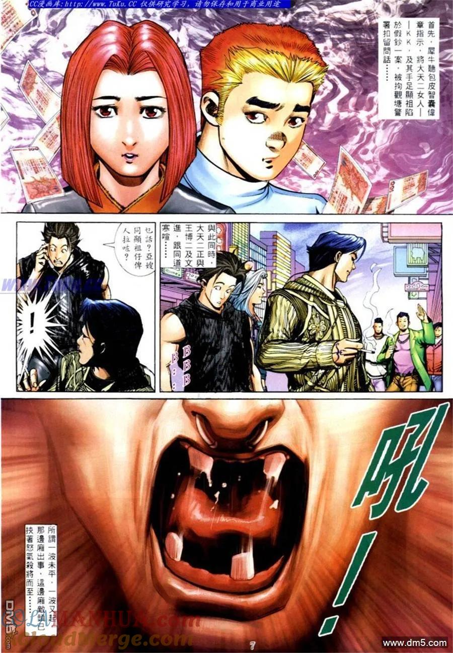 古惑仔 第572回 第3页