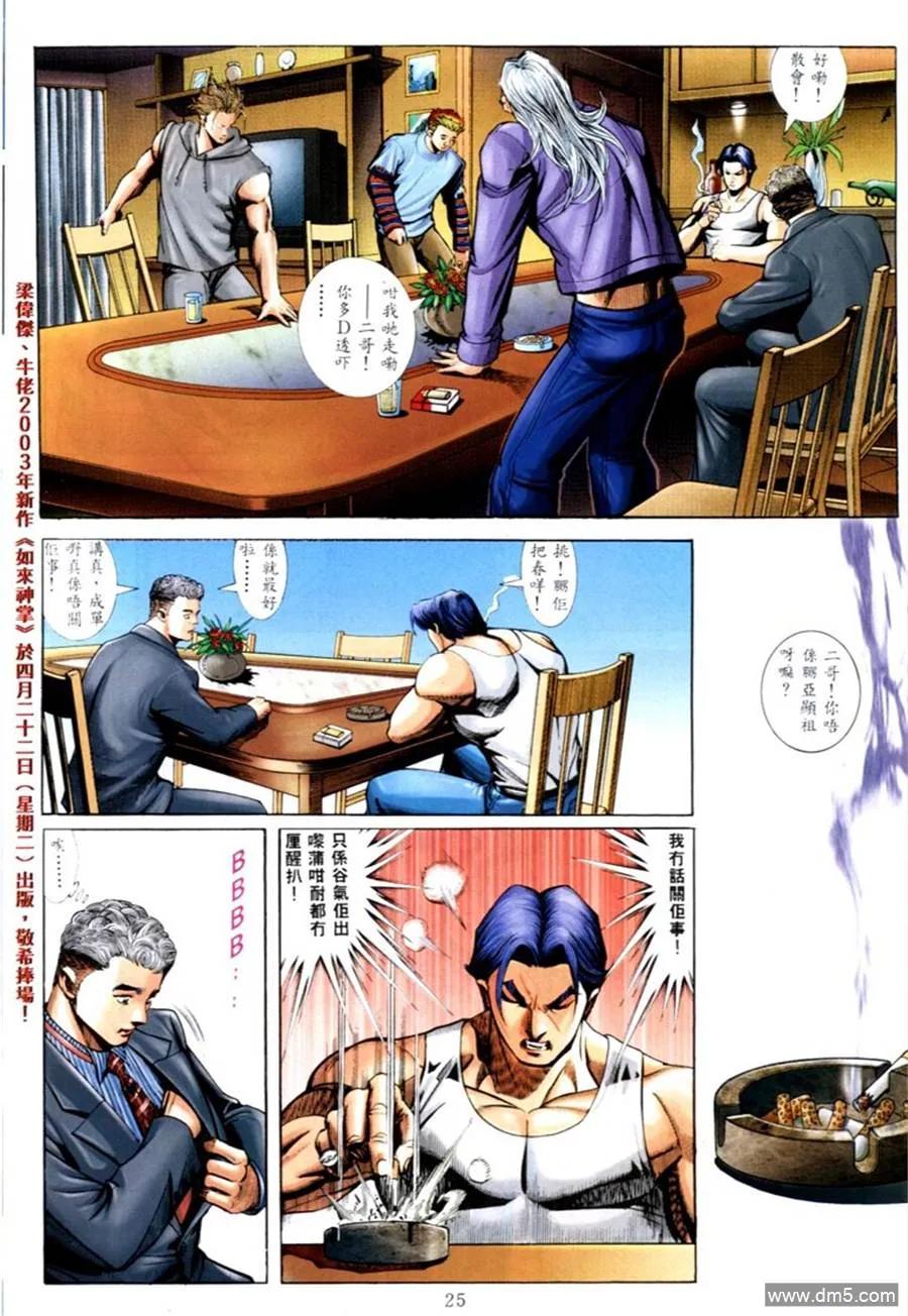 古惑仔 第572回 第18页