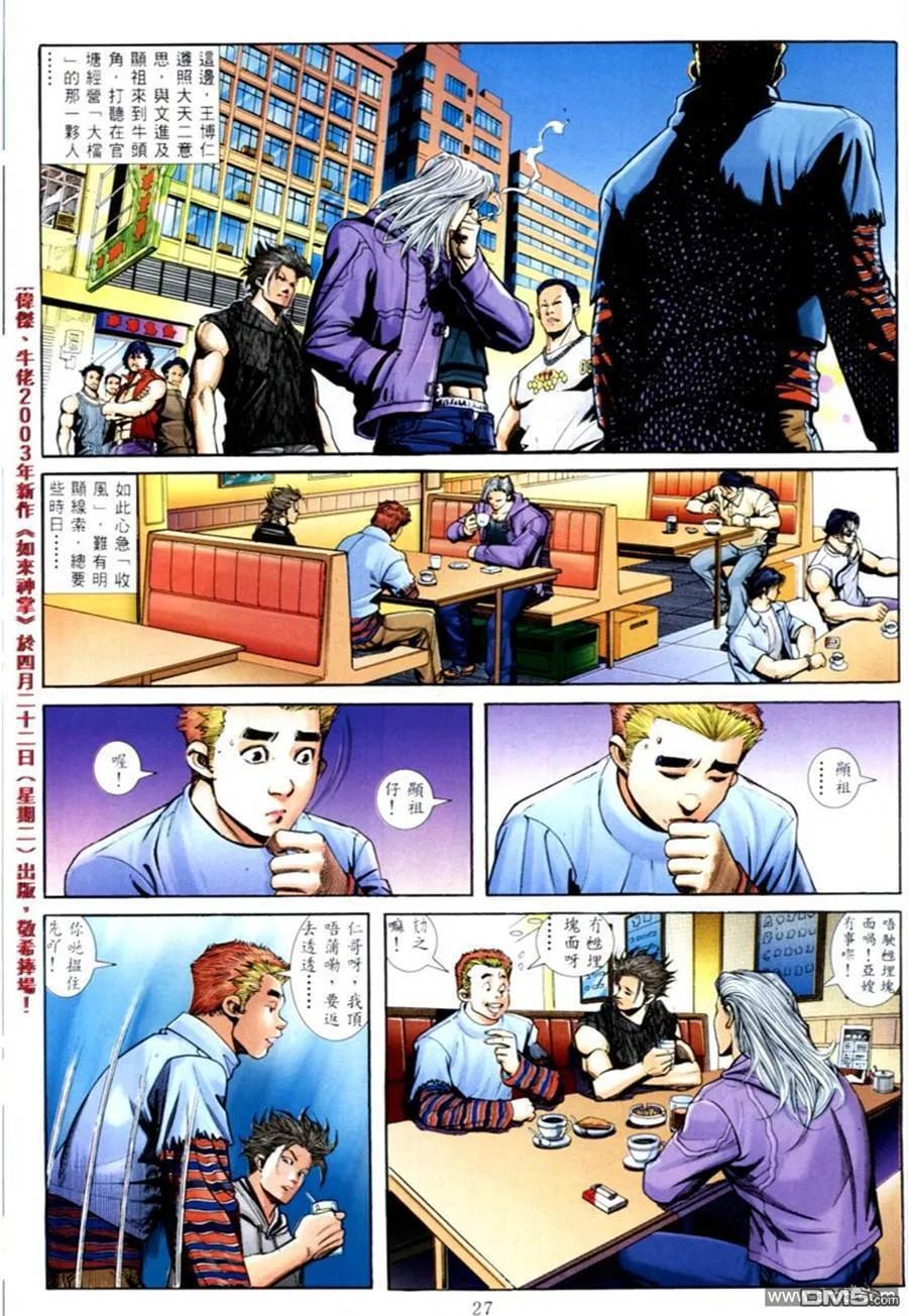 古惑仔 第572回 第20页