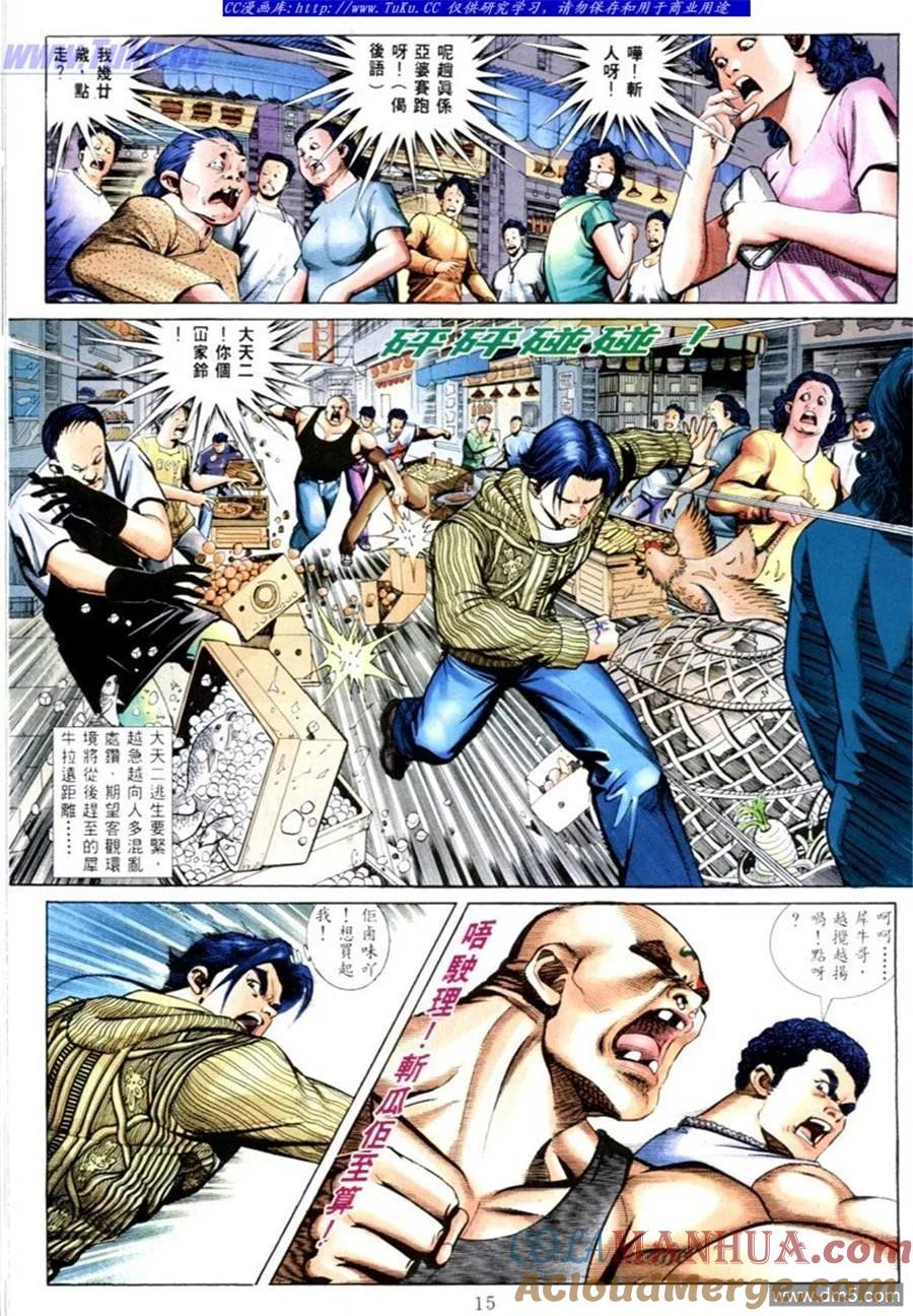 古惑仔 第572回 第11页