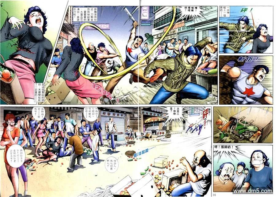 古惑仔 第572回 第12页