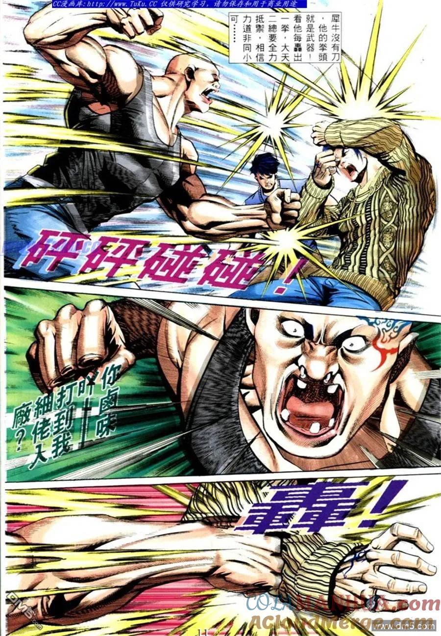 古惑仔 第572回 第7页