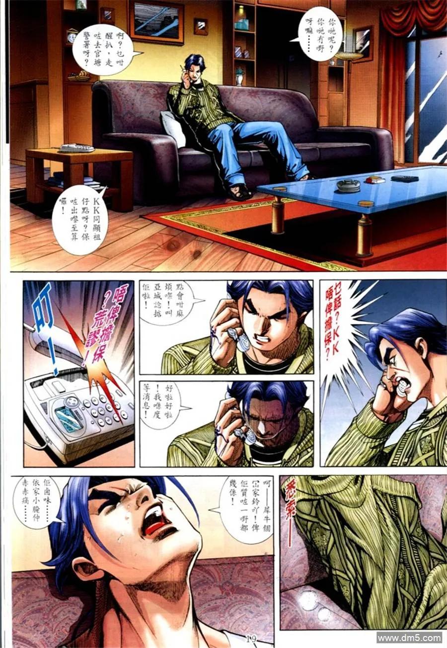 古惑仔 第572回 第14页