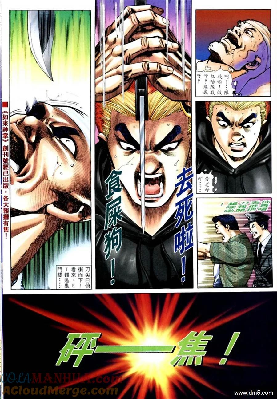 古惑仔 第573回 第19页