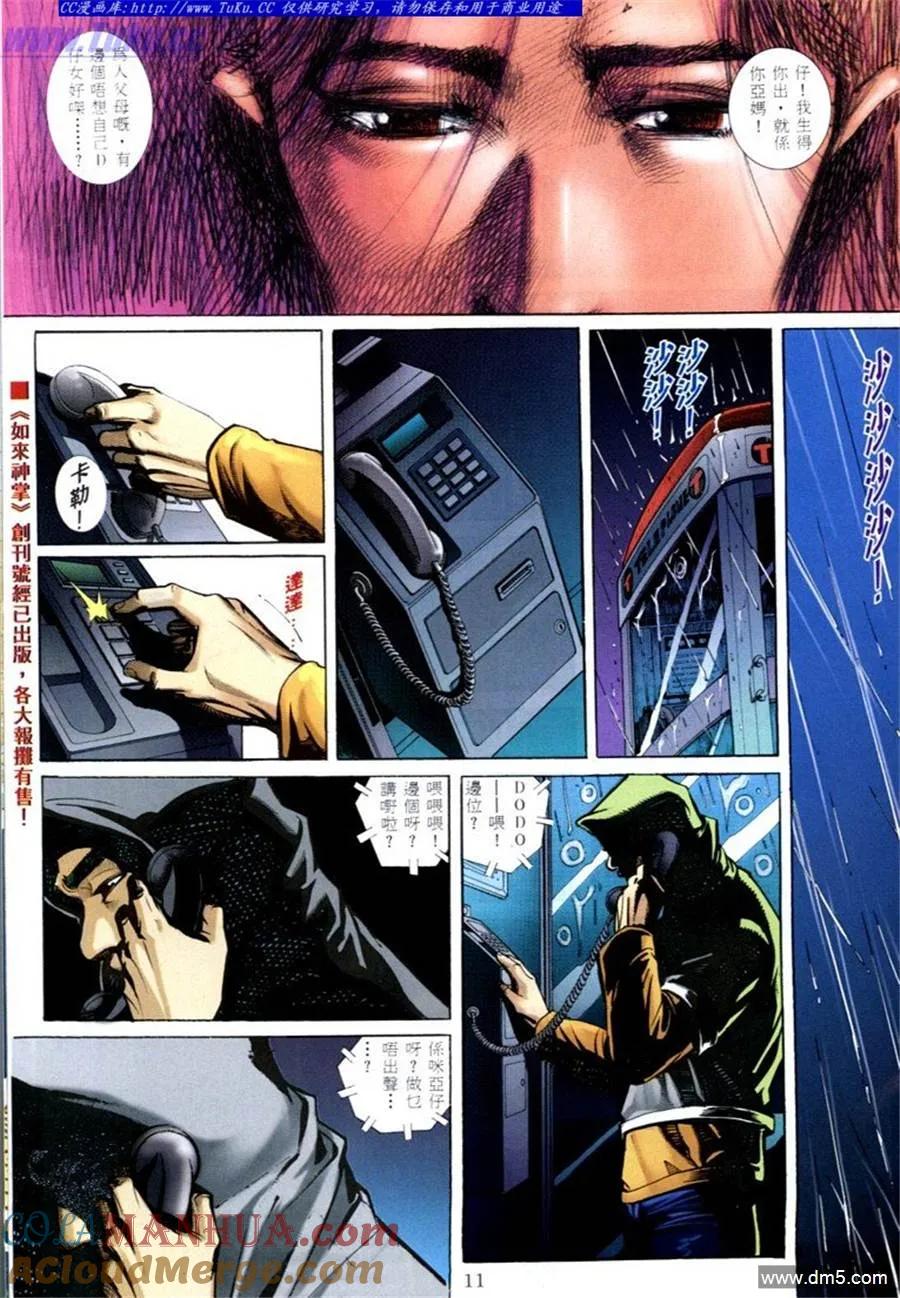 古惑仔 第573回 第5页