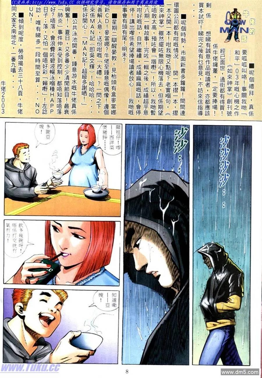 古惑仔 第573回 第2页
