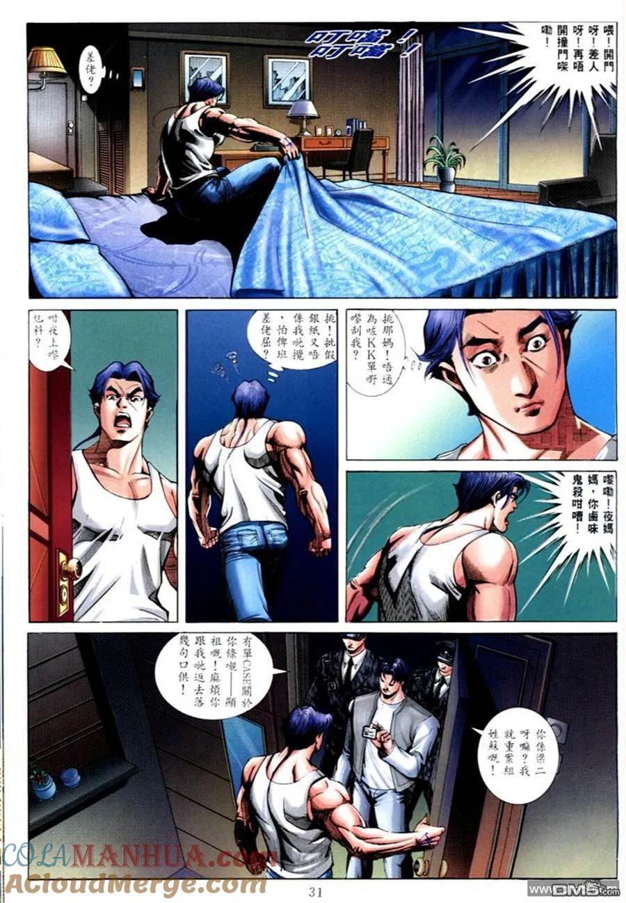 古惑仔 第573回 第23页