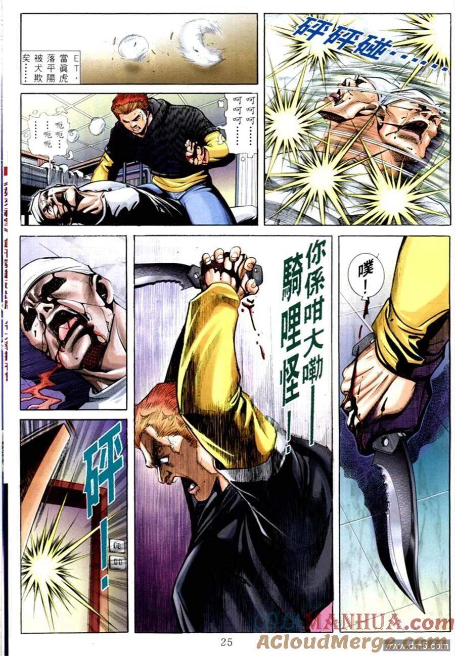 古惑仔 第573回 第17页