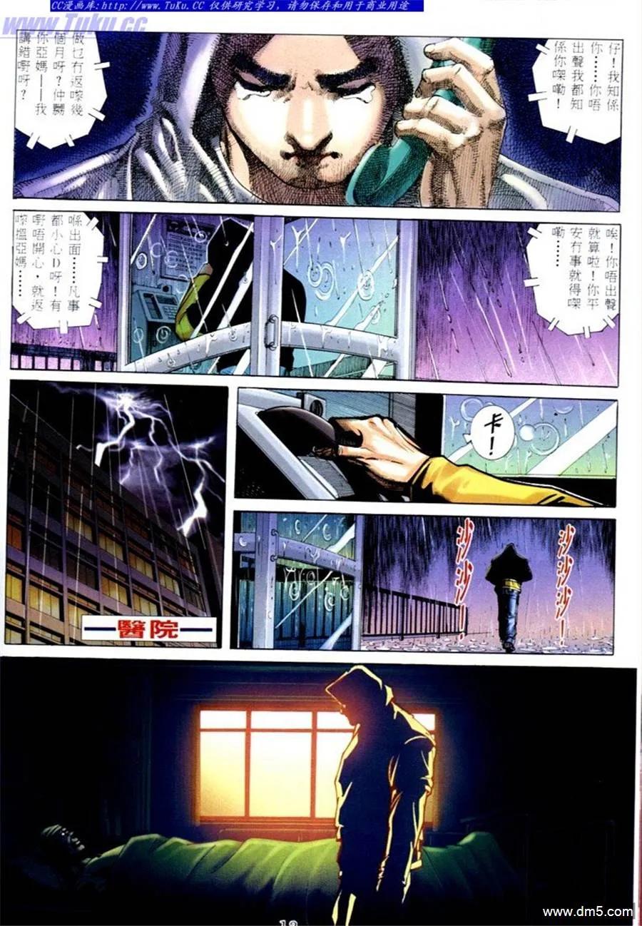 古惑仔 第573回 第6页