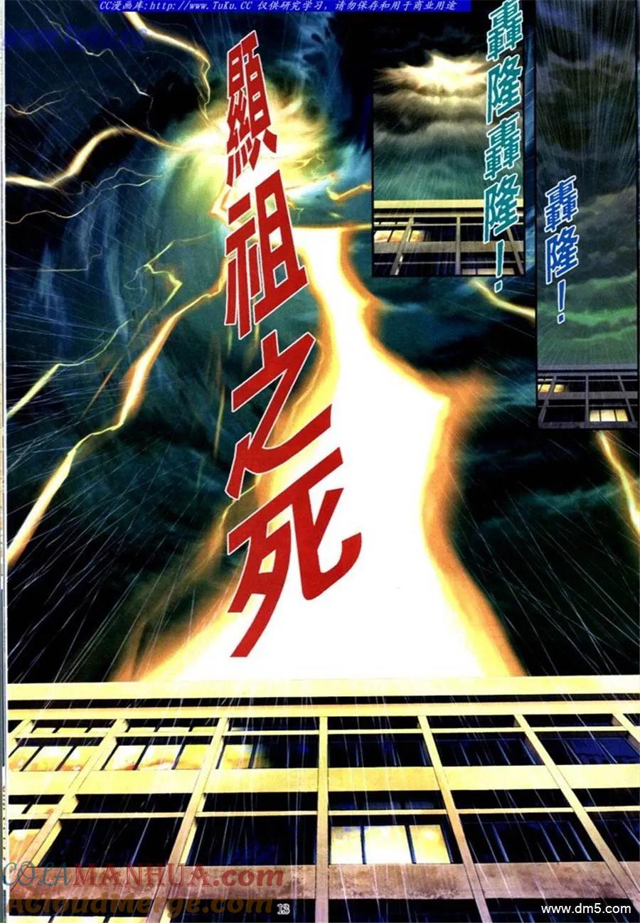 古惑仔 第573回 第7页