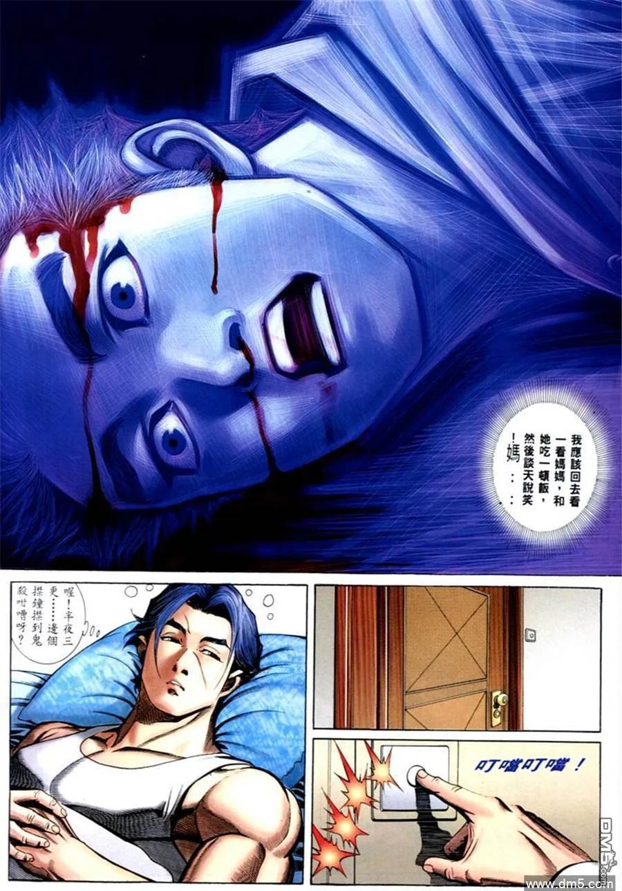 古惑仔 第573回 第22页
