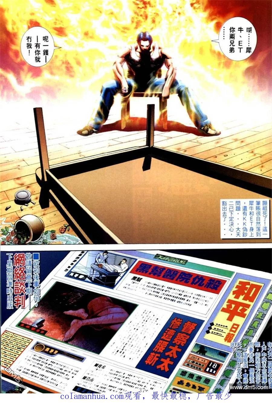 古惑仔 第573回 第28页