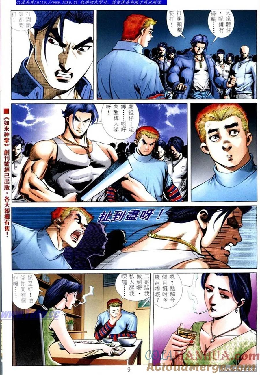 古惑仔 第573回 第3页