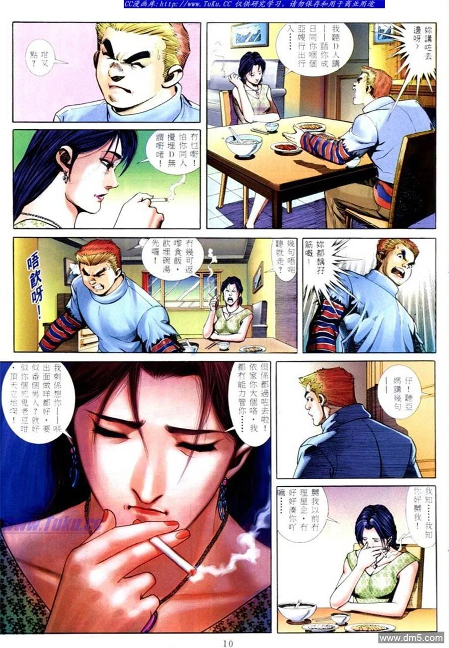 古惑仔 第573回 第4页