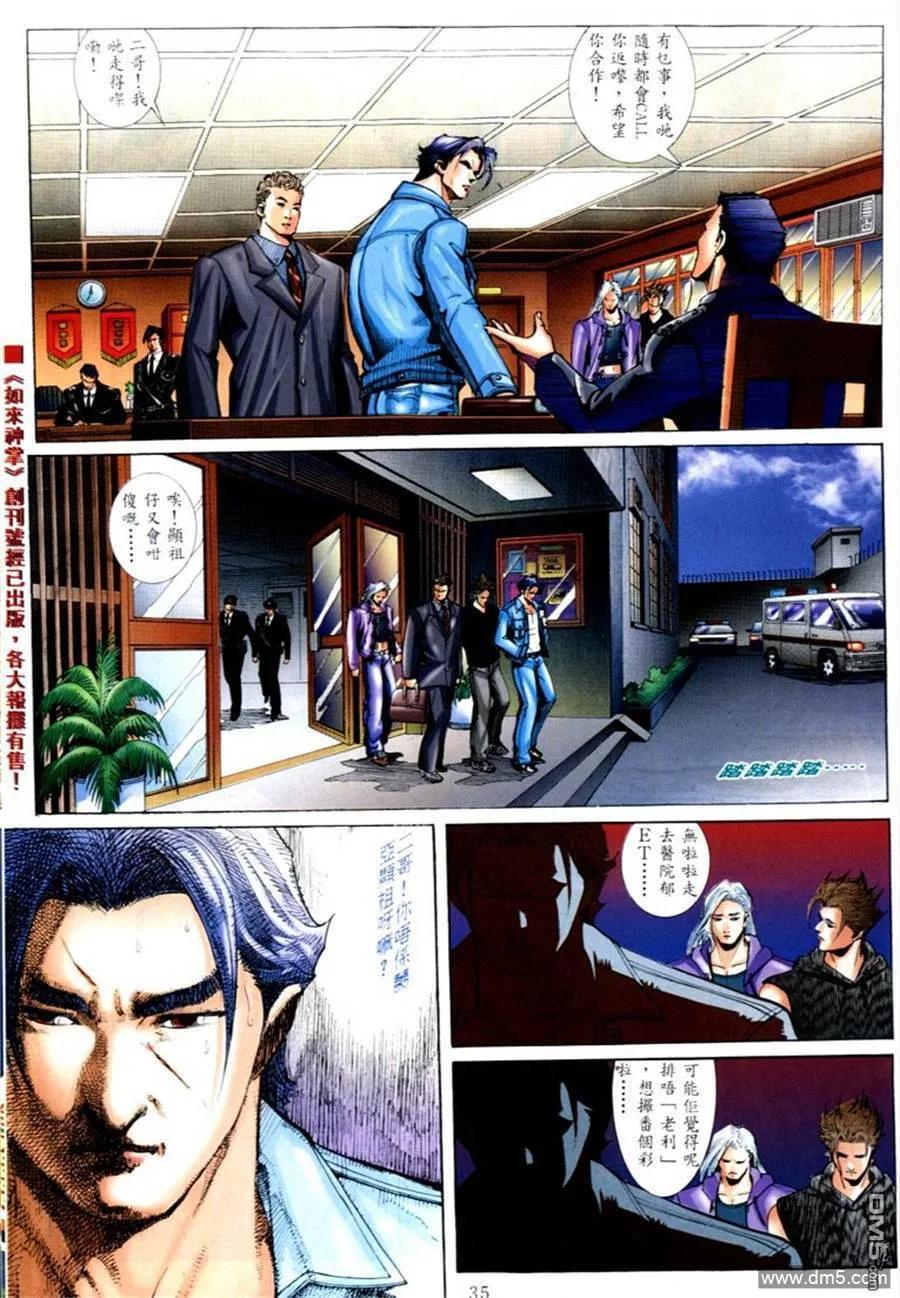 古惑仔 第573回 第26页