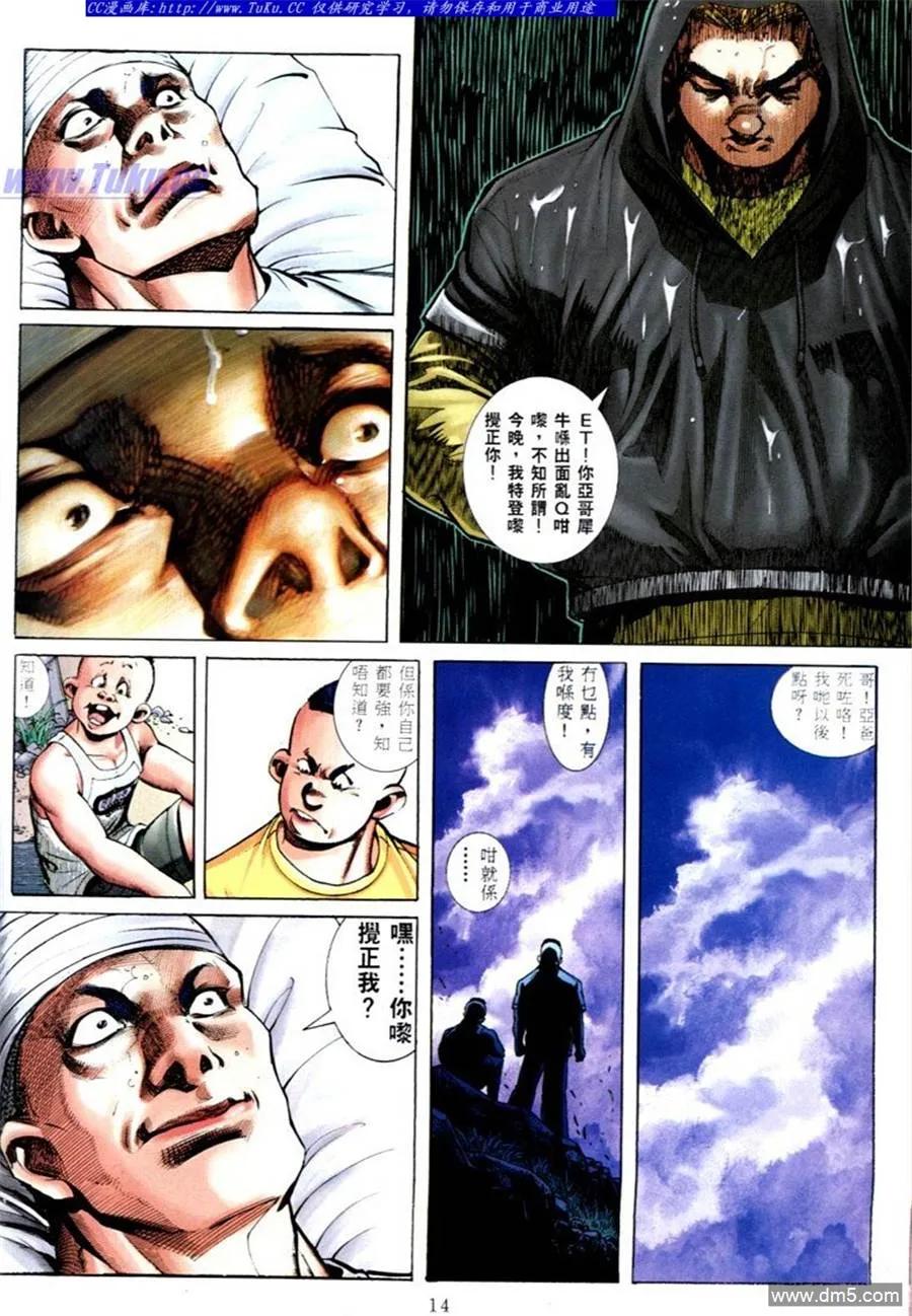 古惑仔 第573回 第8页