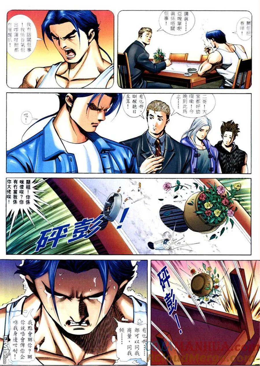 古惑仔 第573回 第27页