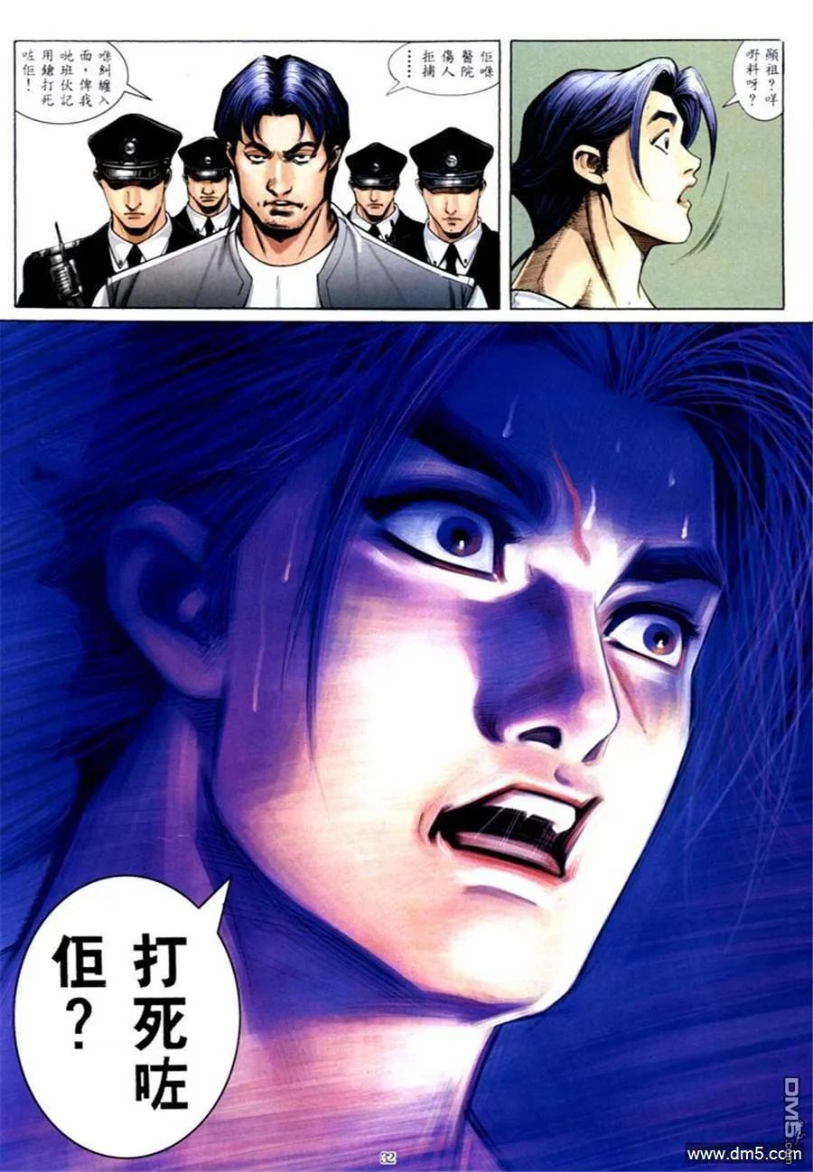 古惑仔 第573回 第24页