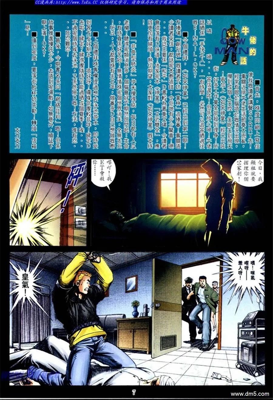 古惑仔 第574回 第2页