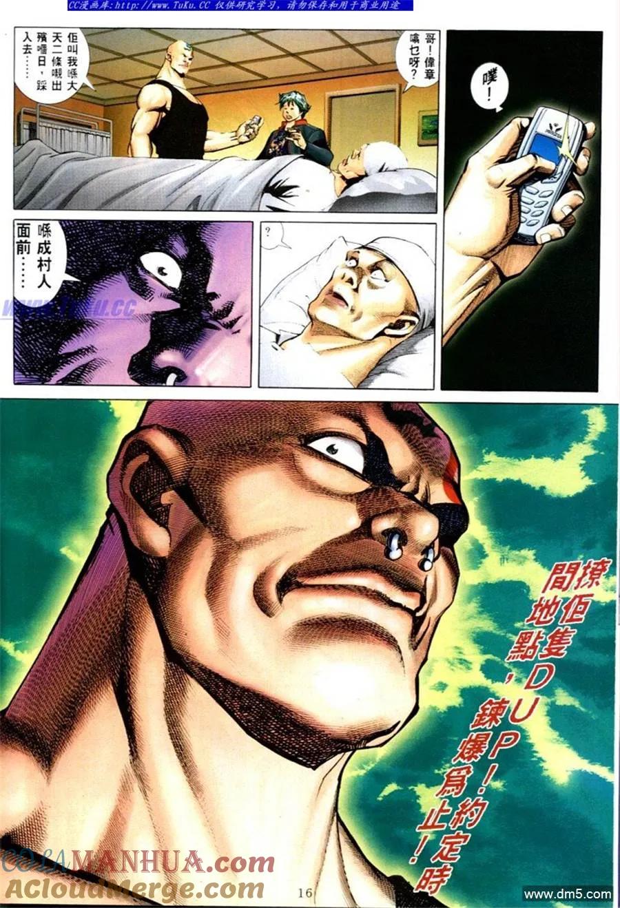 古惑仔 第574回 第11页