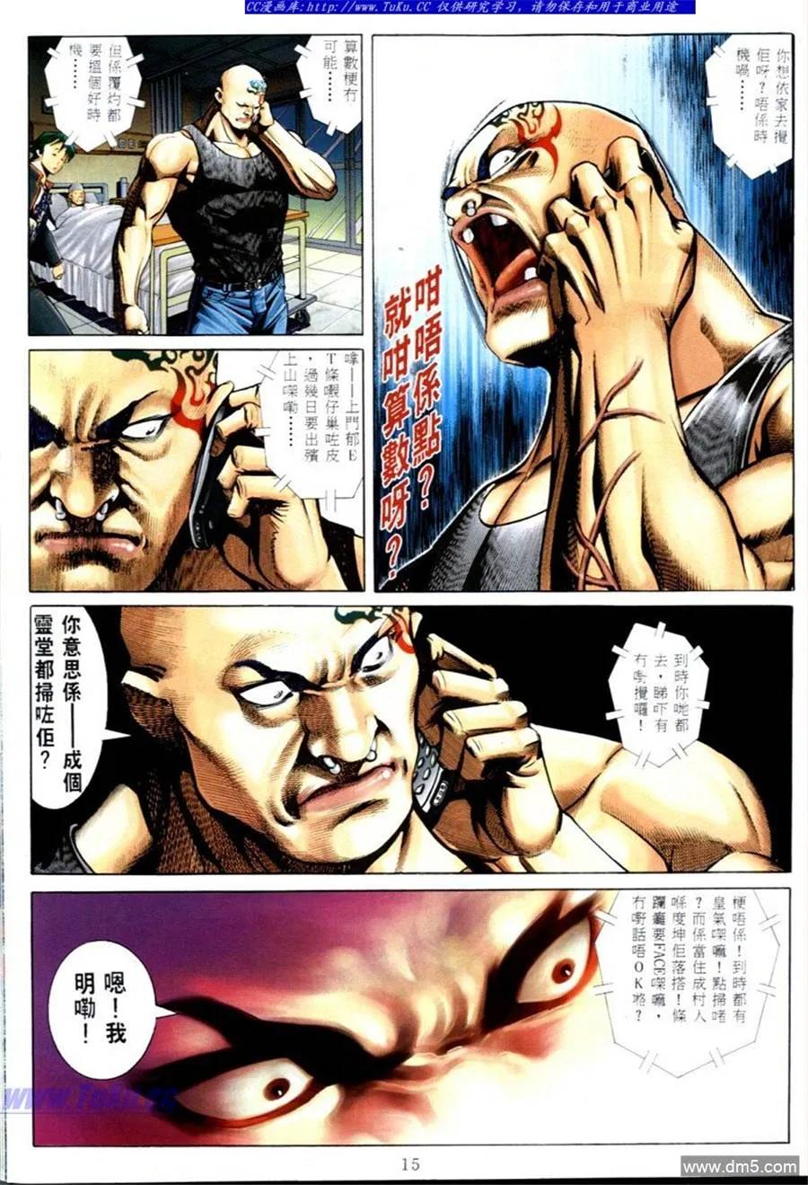古惑仔 第574回 第10页