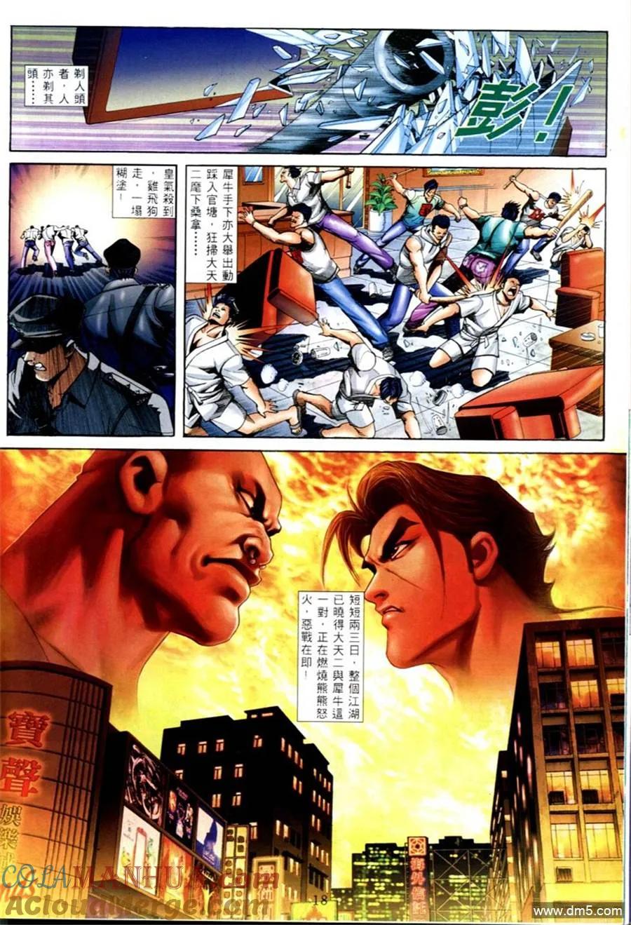 古惑仔 第574回 第13页